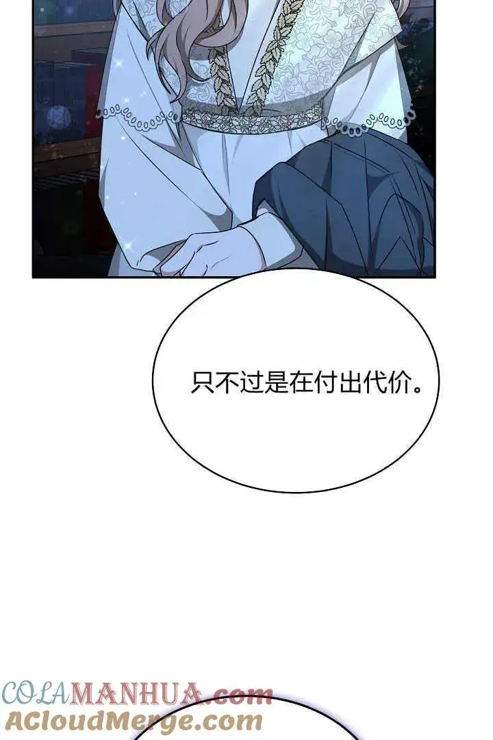 漫画《作为监禁物的女仆生活》第18话第65张图