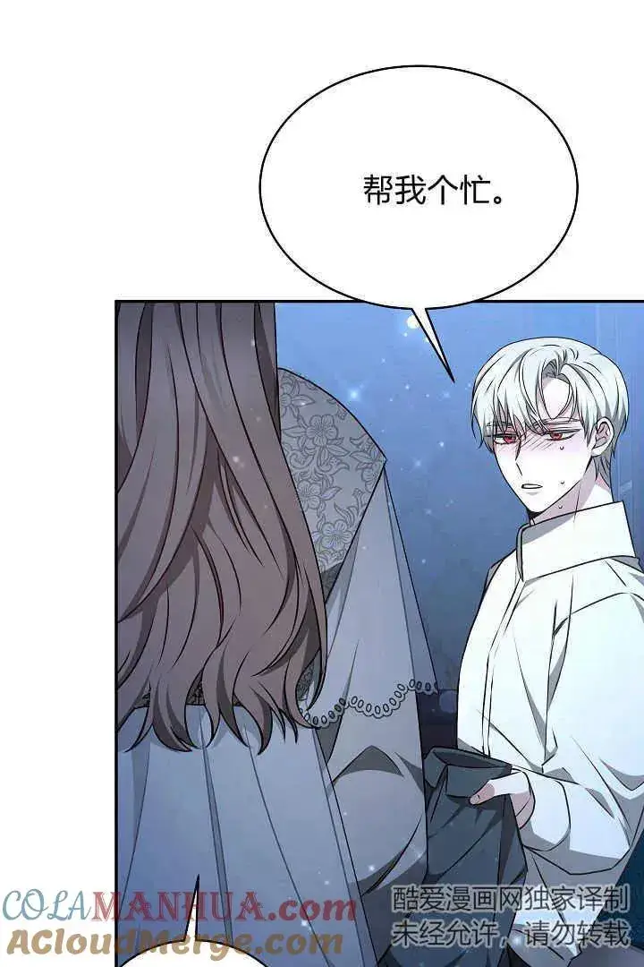 漫画《作为监禁物的女仆生活》第18话第69张图