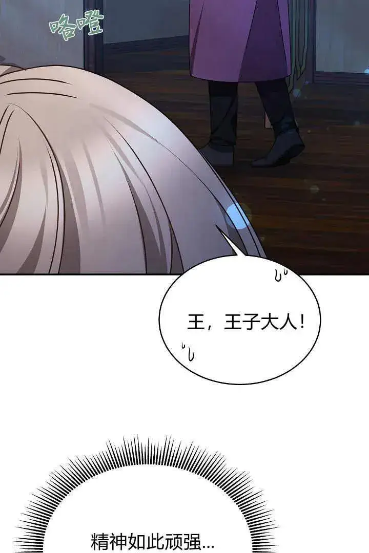漫画《作为监禁物的女仆生活》第18话第7张图