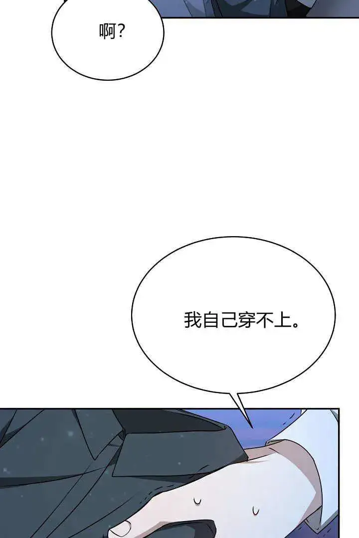 漫画《作为监禁物的女仆生活》第18话第70张图