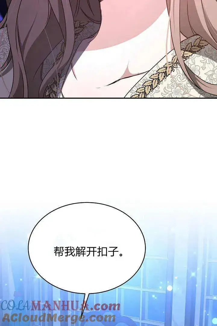 漫画《作为监禁物的女仆生活》第18话第73张图
