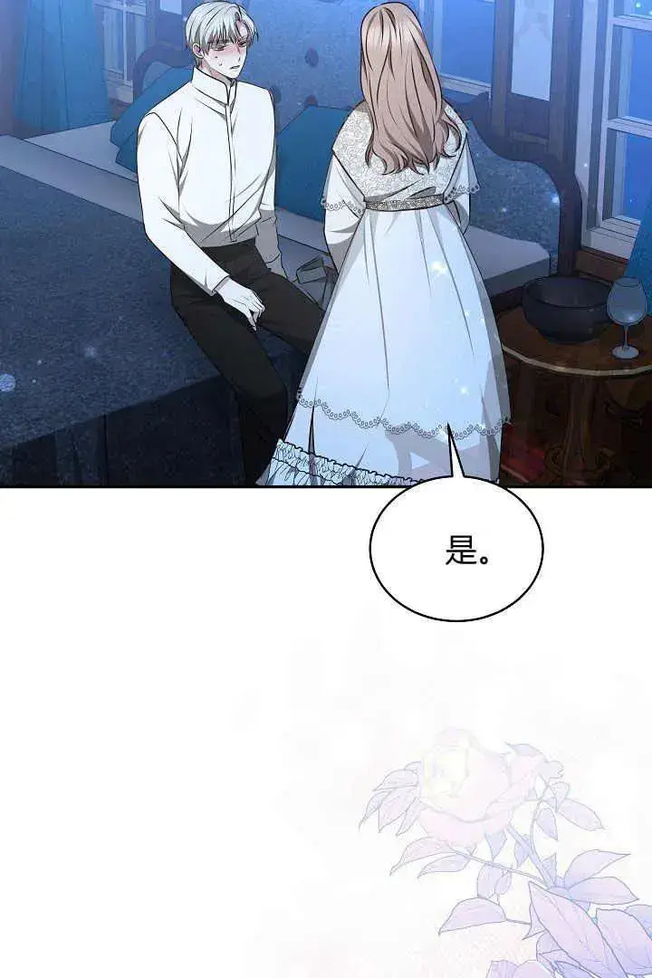 漫画《作为监禁物的女仆生活》第18话第74张图