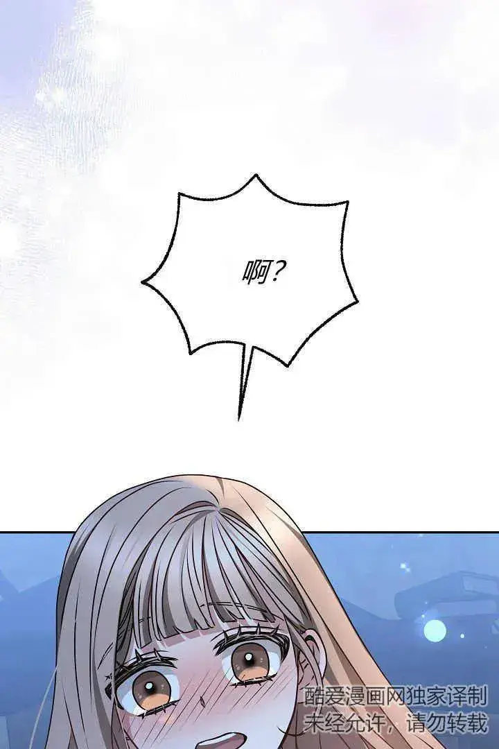 漫画《作为监禁物的女仆生活》第18话第78张图