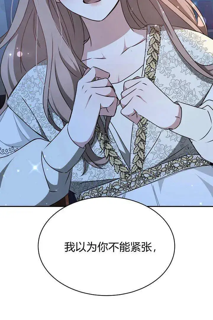 漫画《作为监禁物的女仆生活》第18话第79张图