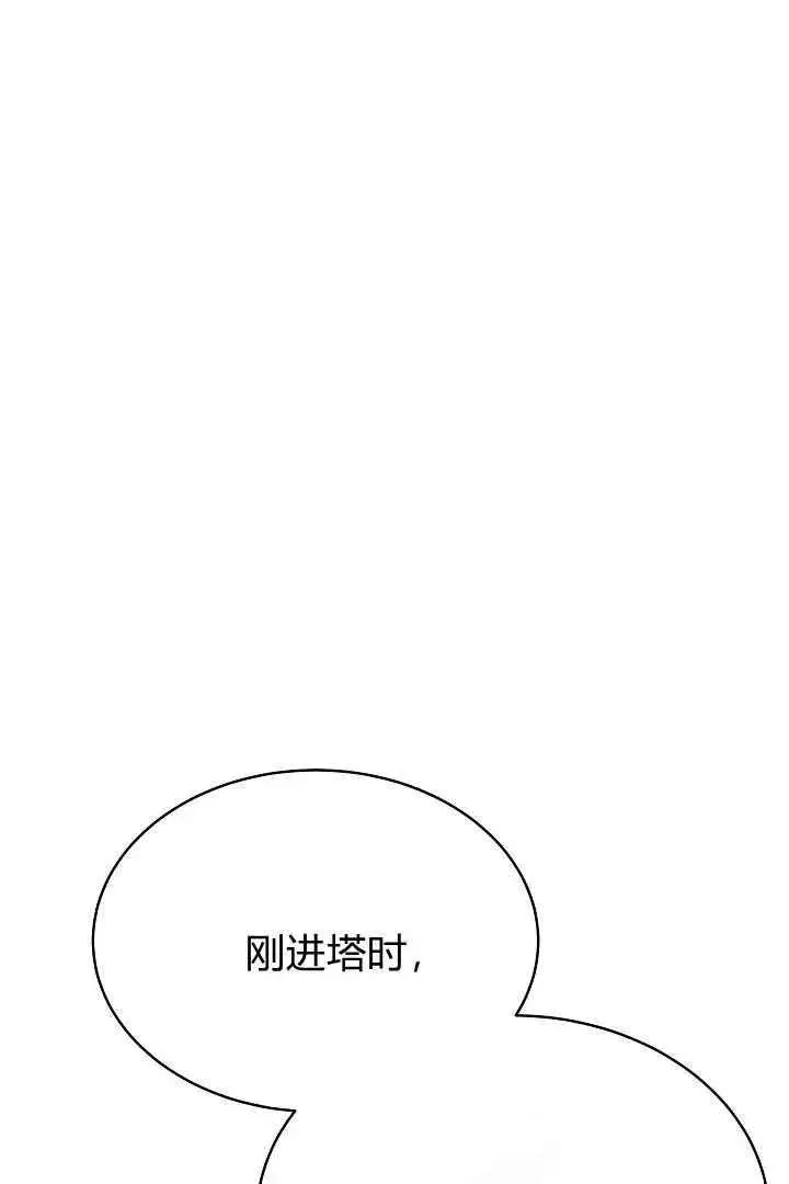 漫画《作为监禁物的女仆生活》第18话第80张图