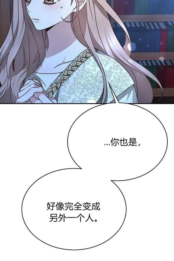 漫画《作为监禁物的女仆生活》第18话第84张图