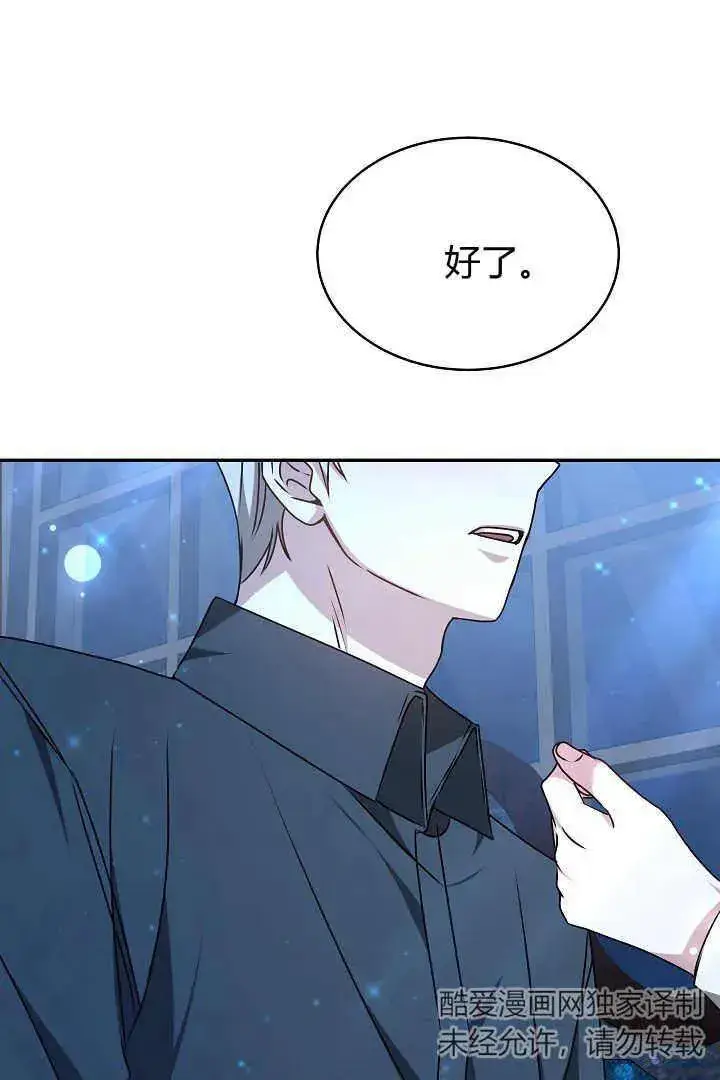 漫画《作为监禁物的女仆生活》第18话第87张图