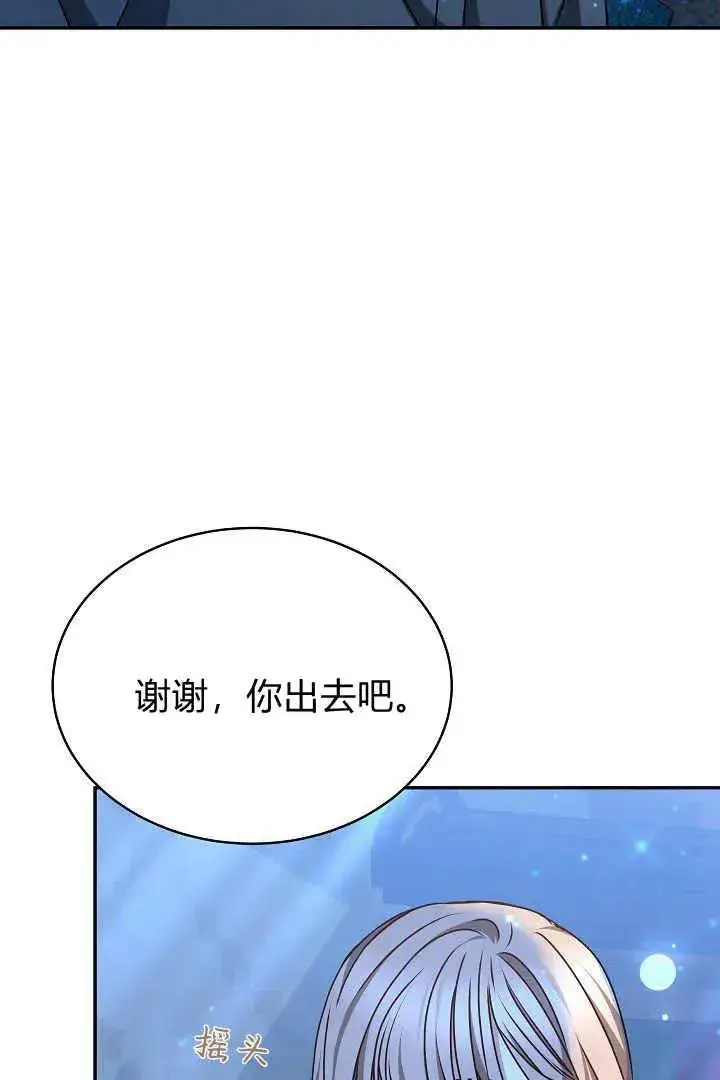 漫画《作为监禁物的女仆生活》第18话第88张图