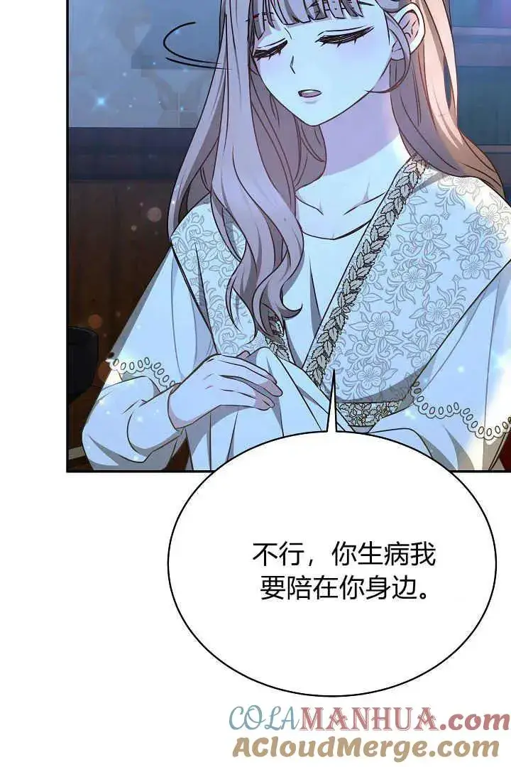 漫画《作为监禁物的女仆生活》第18话第89张图