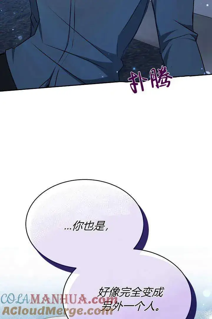 漫画《作为监禁物的女仆生活》第18话第93张图