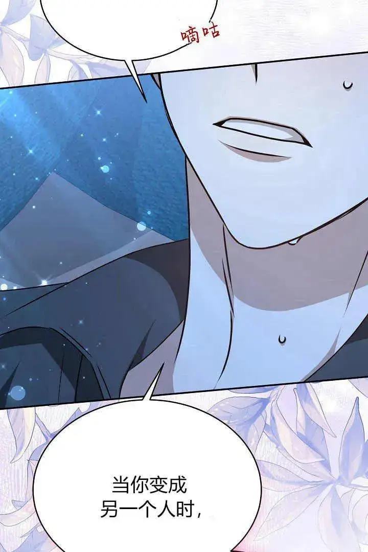漫画《作为监禁物的女仆生活》第18话第96张图