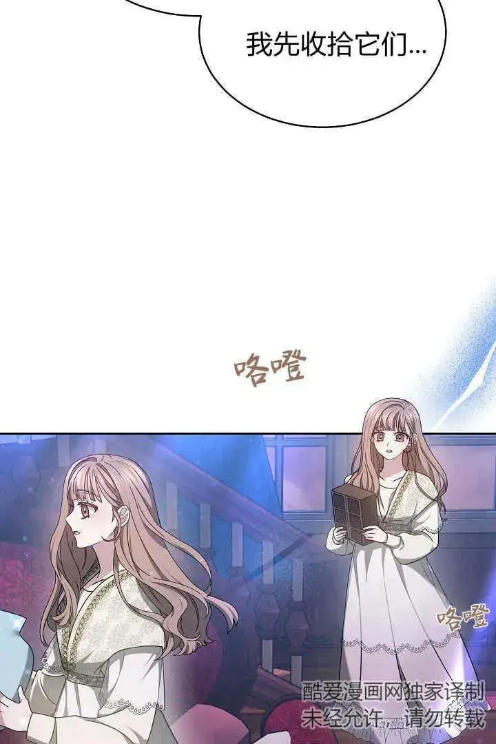 漫画《作为监禁物的女仆生活》第19话第10张图