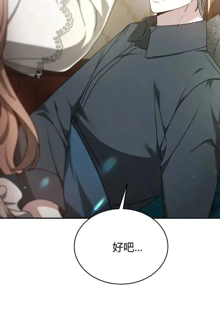 漫画《作为监禁物的女仆生活》第19话第100张图