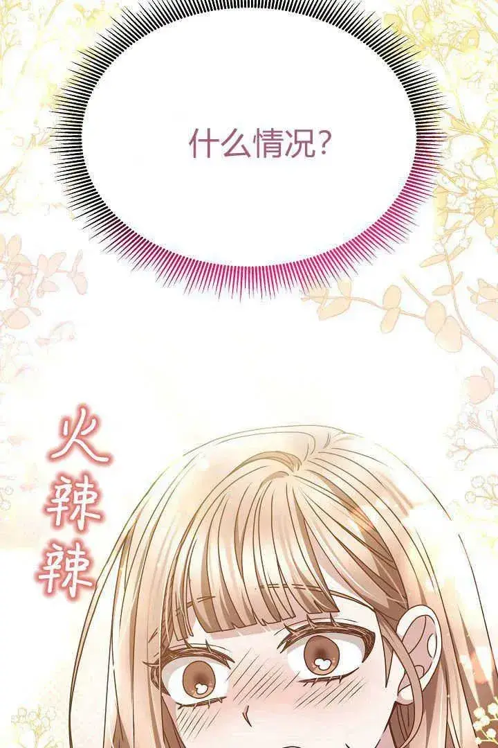漫画《作为监禁物的女仆生活》第19话第108张图
