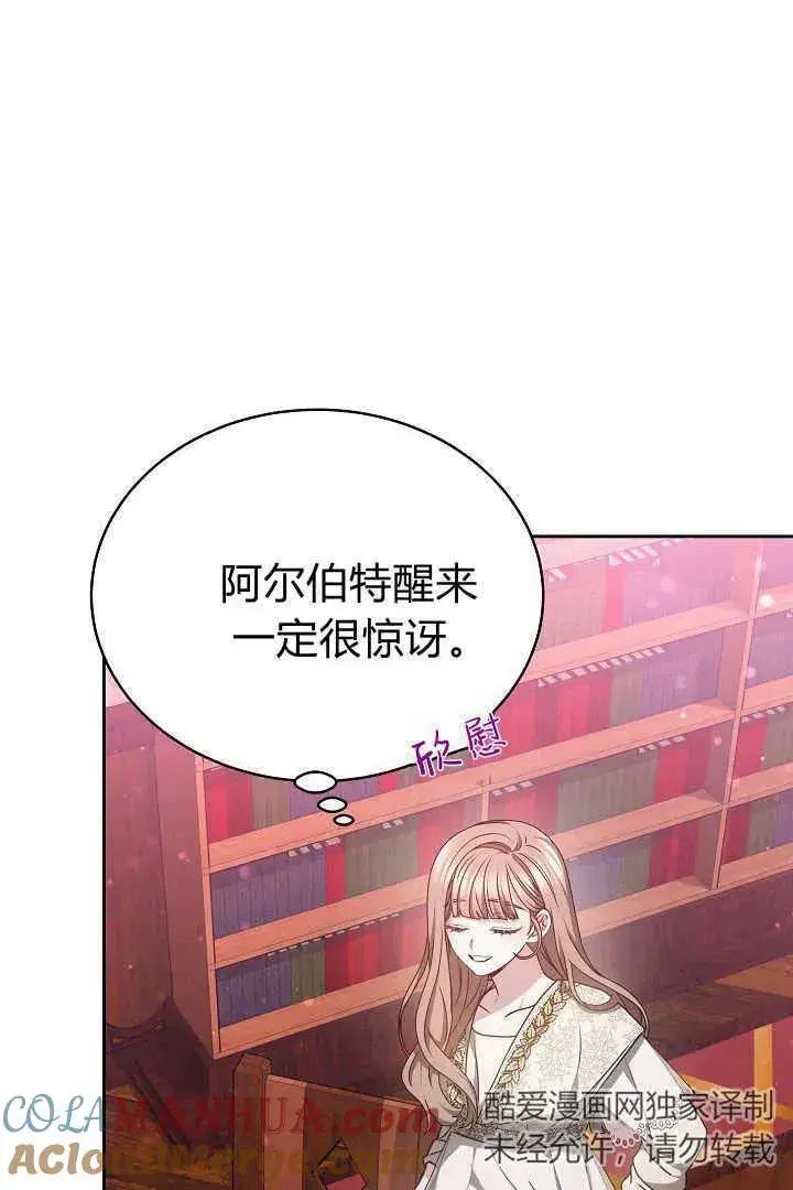 漫画《作为监禁物的女仆生活》第19话第17张图
