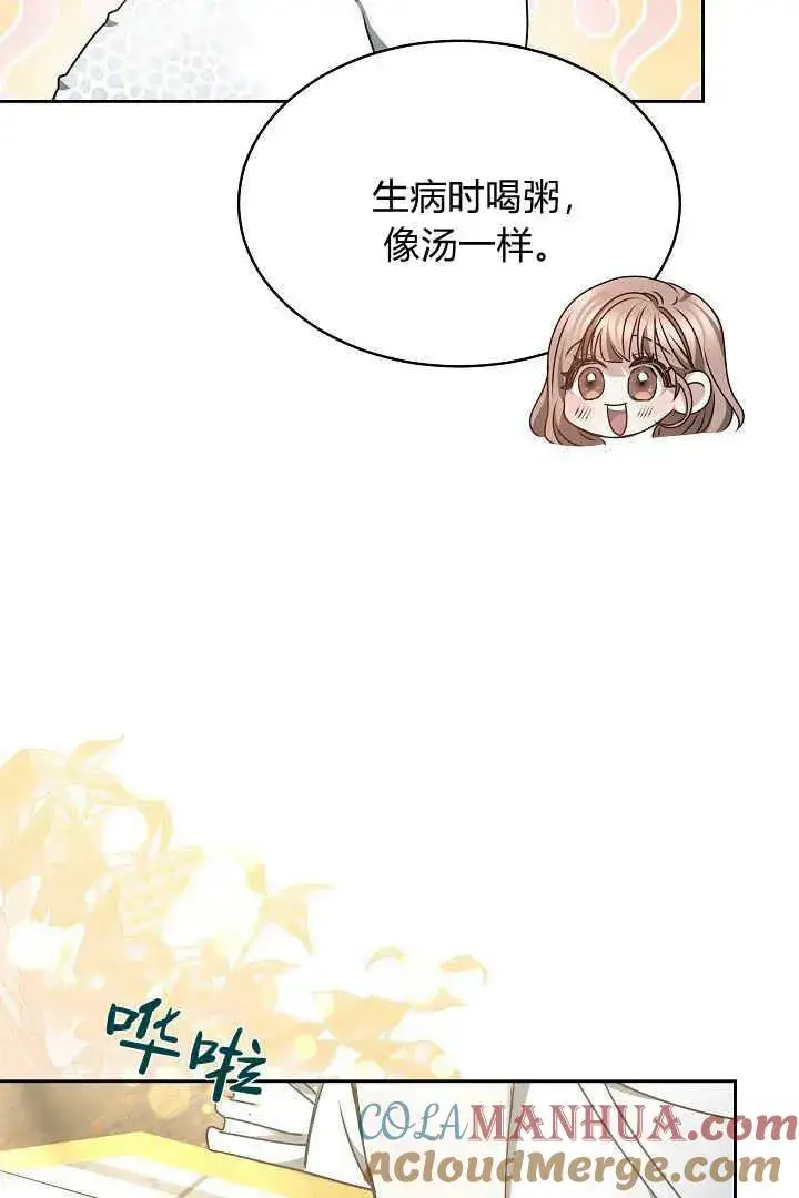 漫画《作为监禁物的女仆生活》第19话第33张图