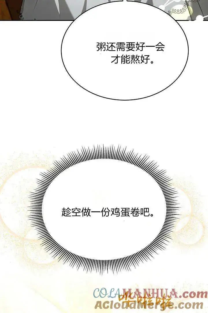 漫画《作为监禁物的女仆生活》第19话第37张图