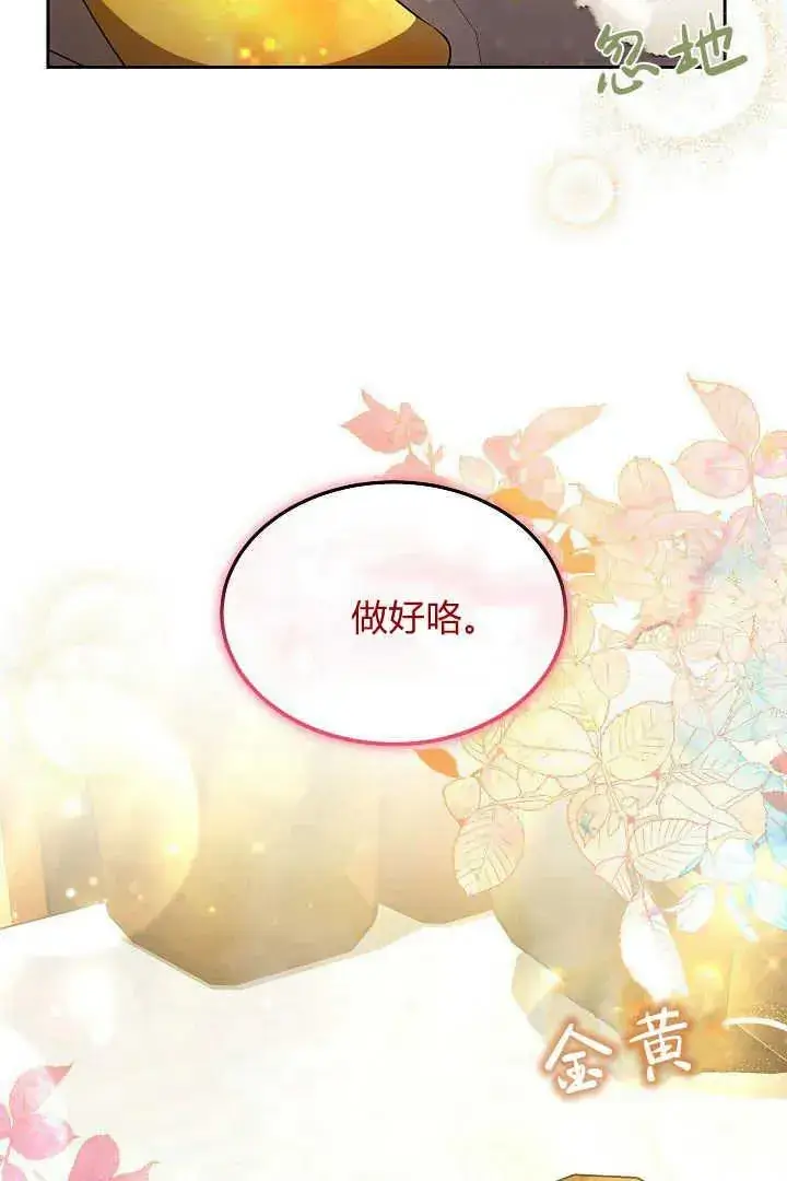 漫画《作为监禁物的女仆生活》第19话第40张图
