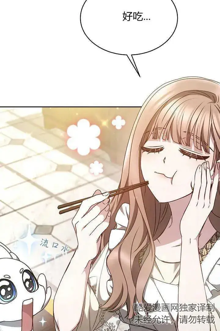 漫画《作为监禁物的女仆生活》第19话第42张图