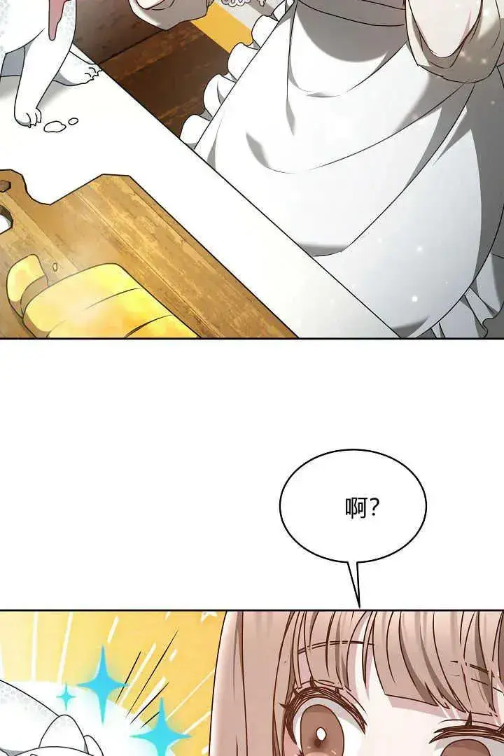 漫画《作为监禁物的女仆生活》第19话第43张图