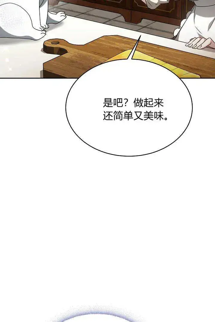 漫画《作为监禁物的女仆生活》第19话第48张图