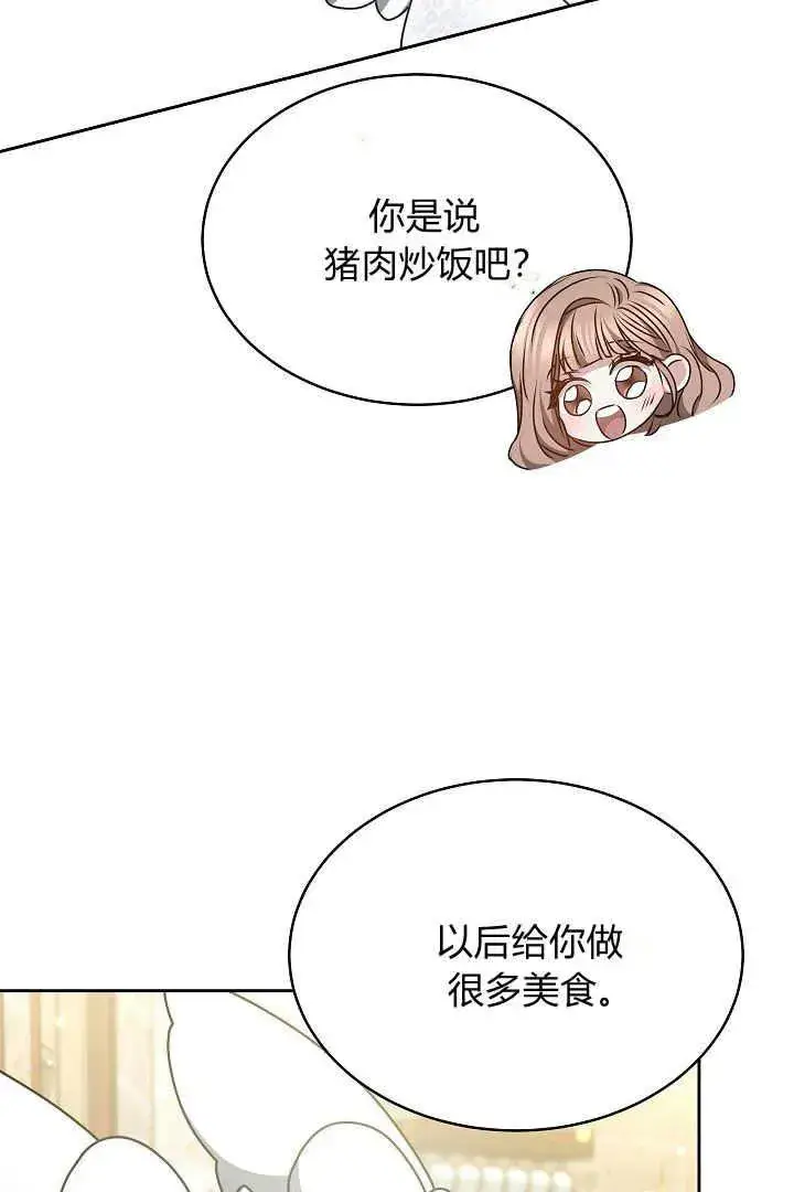 漫画《作为监禁物的女仆生活》第19话第50张图