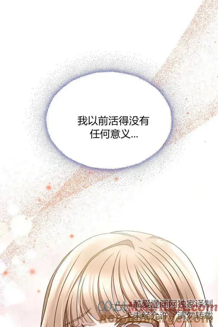 漫画《作为监禁物的女仆生活》第19话第53张图