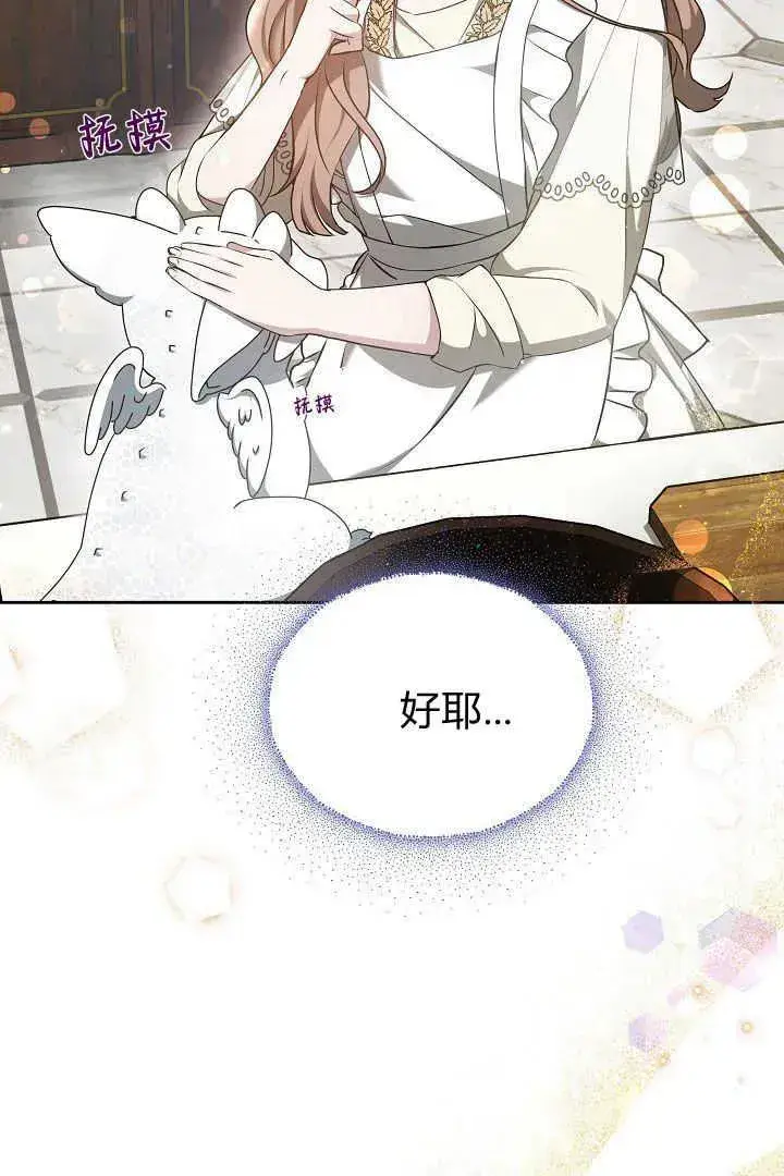漫画《作为监禁物的女仆生活》第19话第58张图