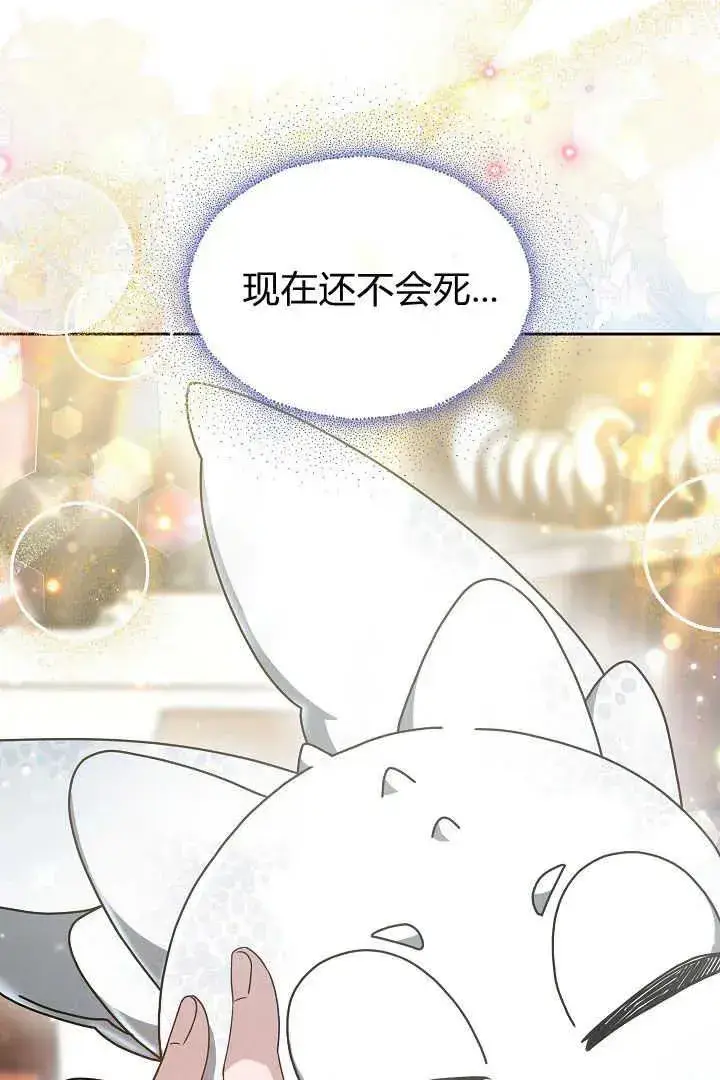 漫画《作为监禁物的女仆生活》第19话第59张图