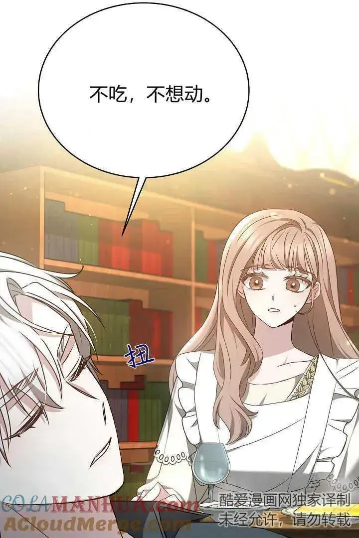 漫画《作为监禁物的女仆生活》第19话第69张图