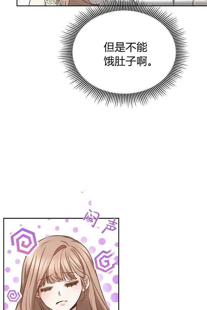 漫画《作为监禁物的女仆生活》第19话第72张图