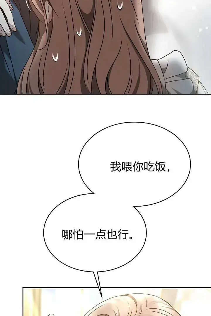 漫画《作为监禁物的女仆生活》第19话第75张图
