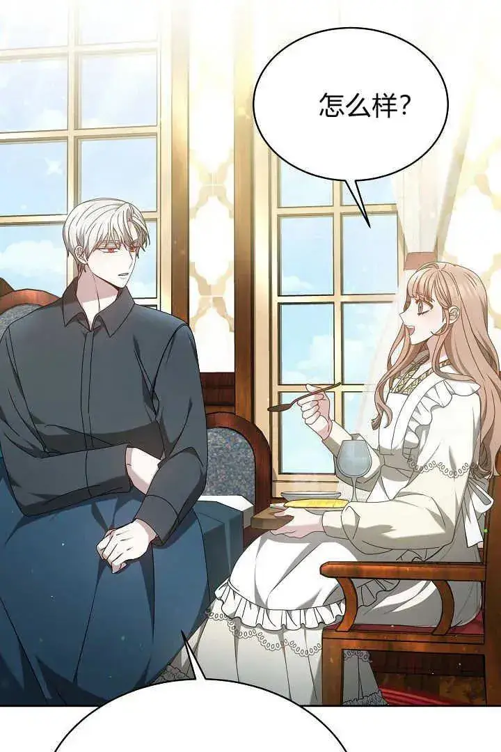 漫画《作为监禁物的女仆生活》第19话第84张图