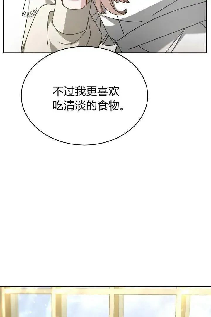 漫画《作为监禁物的女仆生活》第19话第87张图
