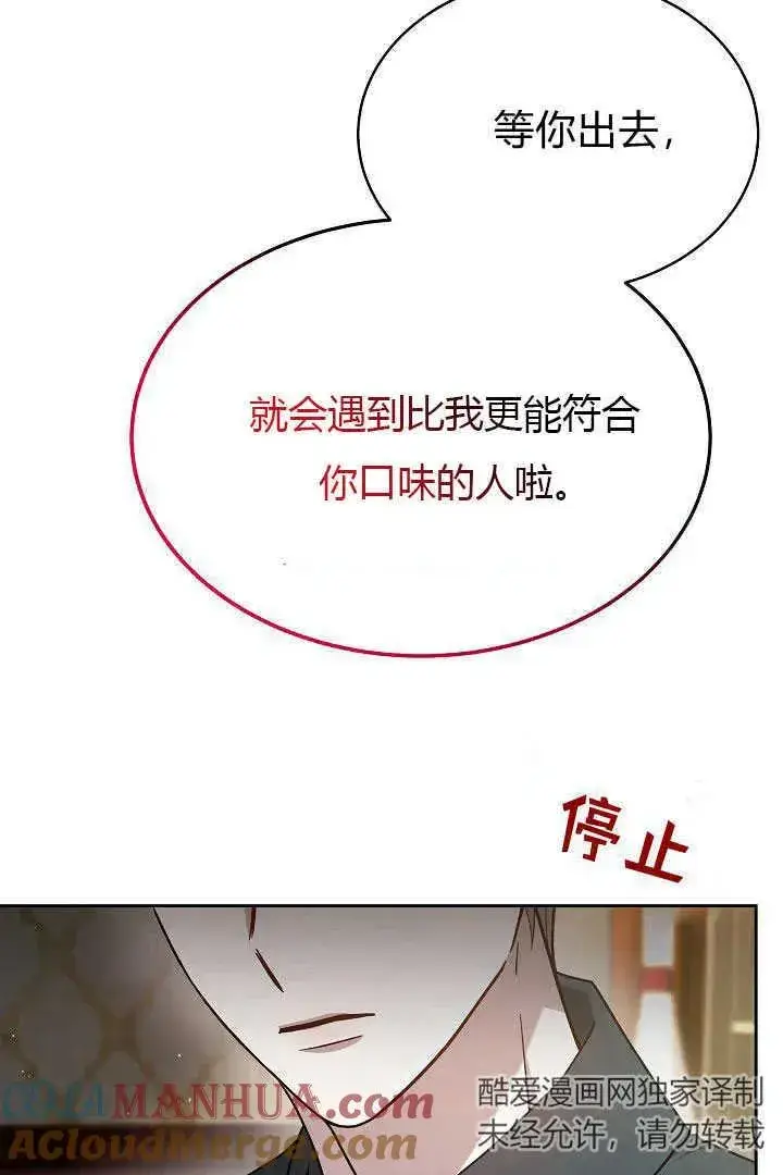漫画《作为监禁物的女仆生活》第19话第89张图