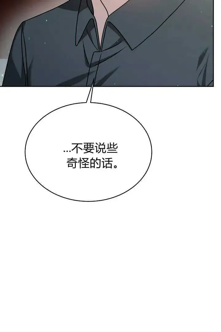 漫画《作为监禁物的女仆生活》第19话第90张图