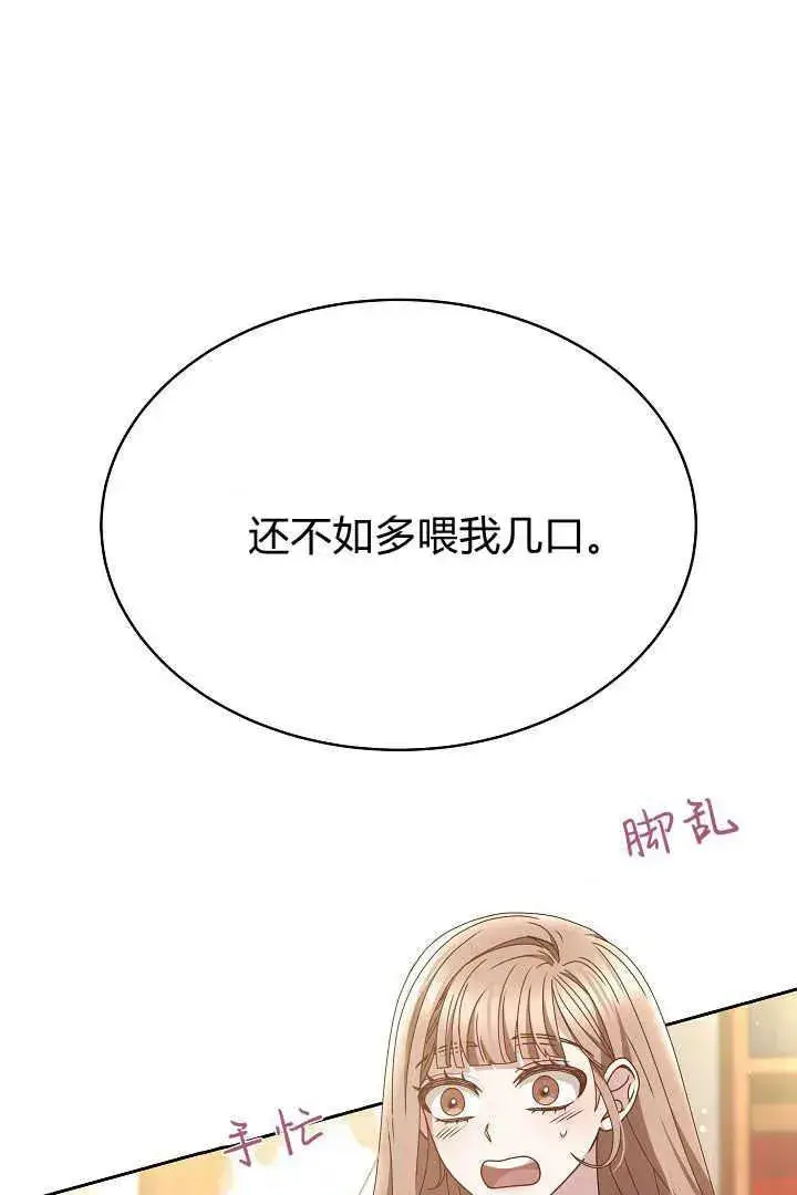 漫画《作为监禁物的女仆生活》第19话第91张图