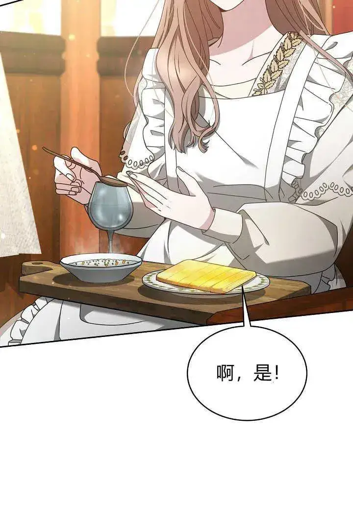 漫画《作为监禁物的女仆生活》第19话第92张图