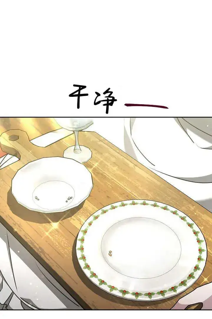 漫画《作为监禁物的女仆生活》第19话第94张图