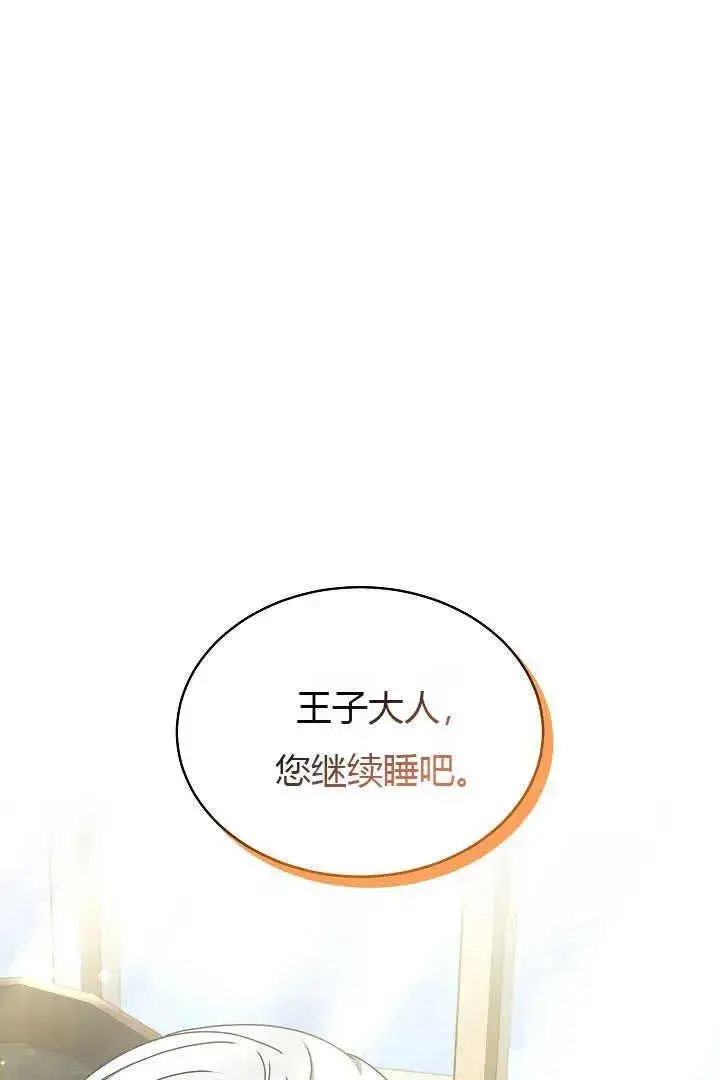 漫画《作为监禁物的女仆生活》第19话第95张图