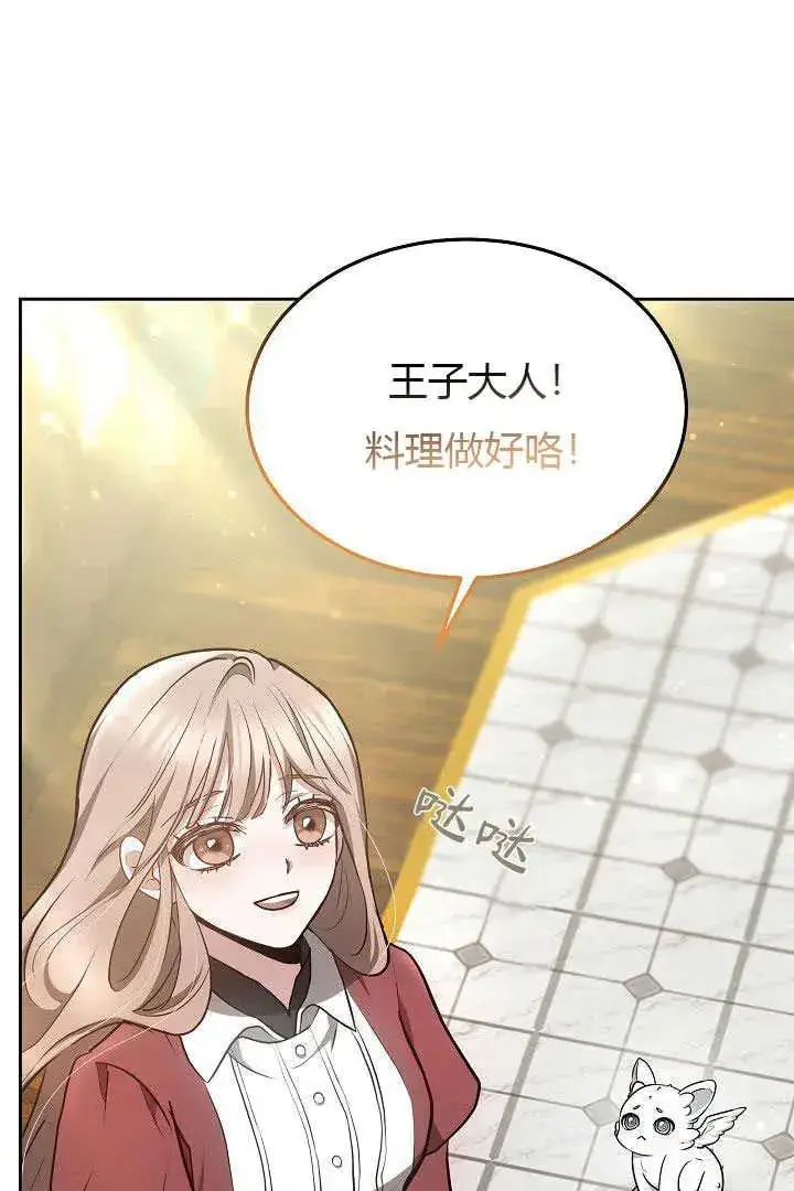 漫画《作为监禁物的女仆生活》第20话第100张图