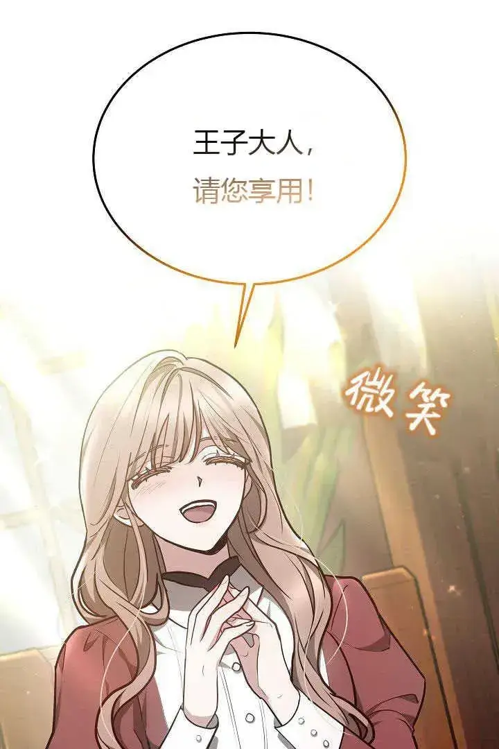 漫画《作为监禁物的女仆生活》第20话第104张图