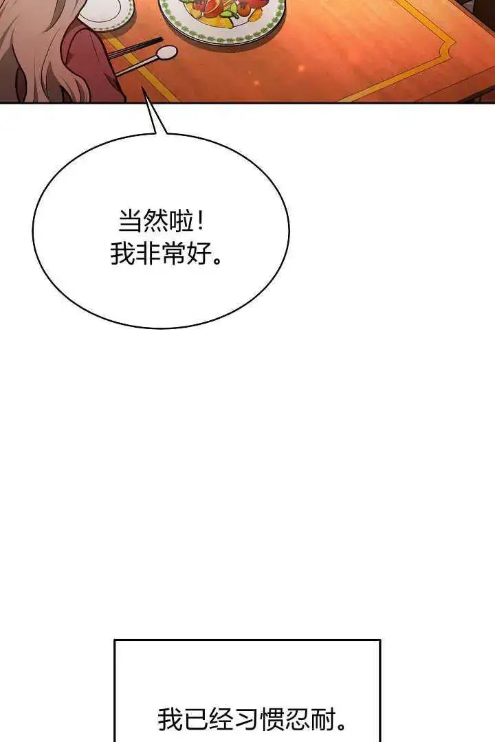 漫画《作为监禁物的女仆生活》第20话第107张图