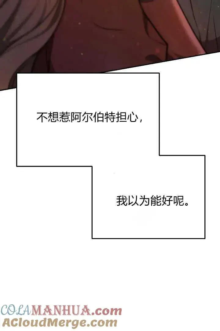 漫画《作为监禁物的女仆生活》第20话第109张图