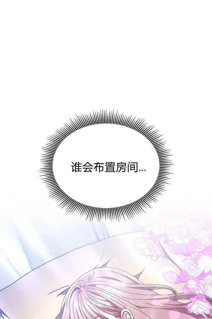 漫画《作为监禁物的女仆生活》第20话第27张图