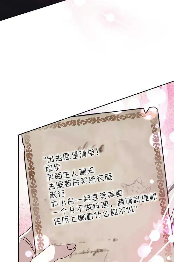 漫画《作为监禁物的女仆生活》第20话第34张图