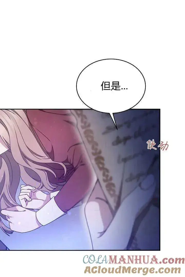 漫画《作为监禁物的女仆生活》第20话第37张图
