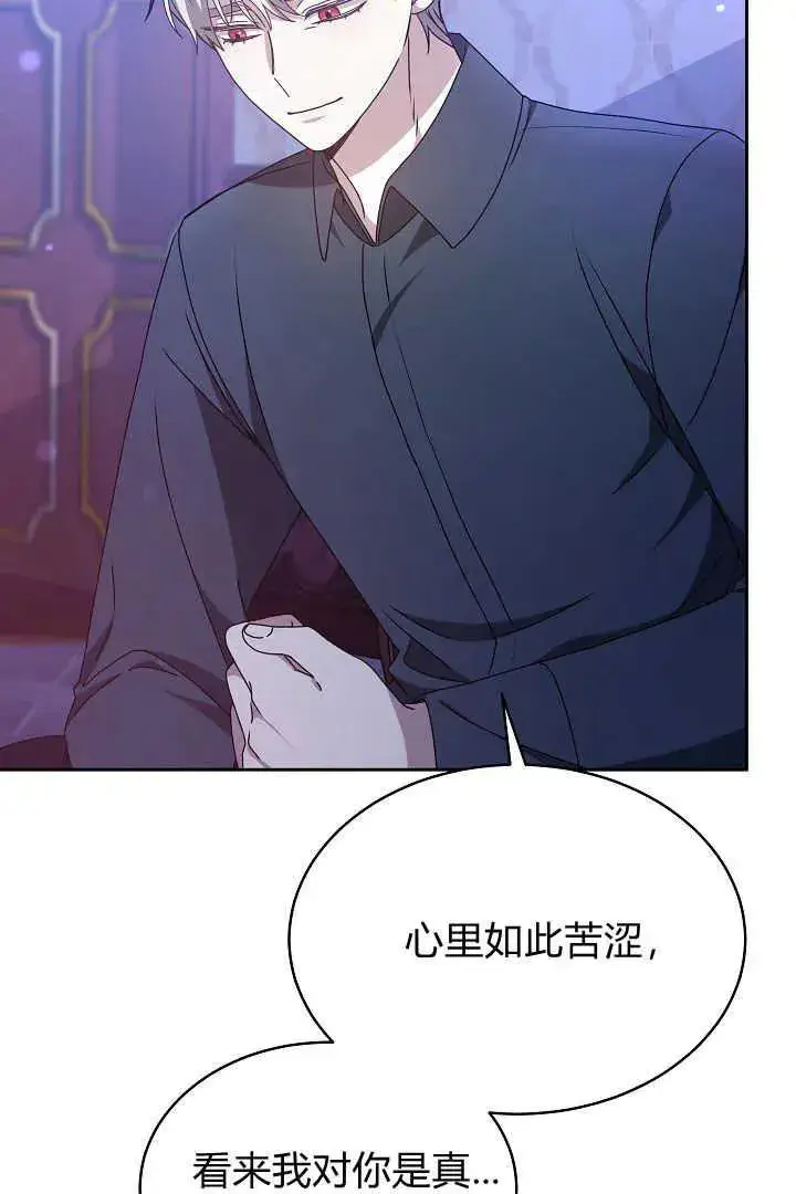 漫画《作为监禁物的女仆生活》第20话第51张图