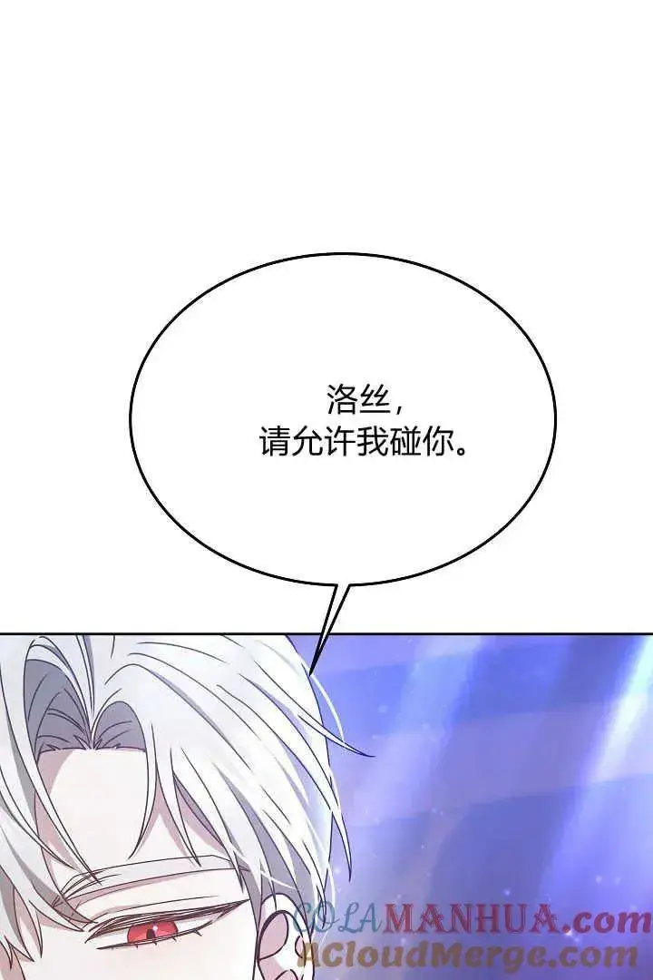 漫画《作为监禁物的女仆生活》第20话第53张图