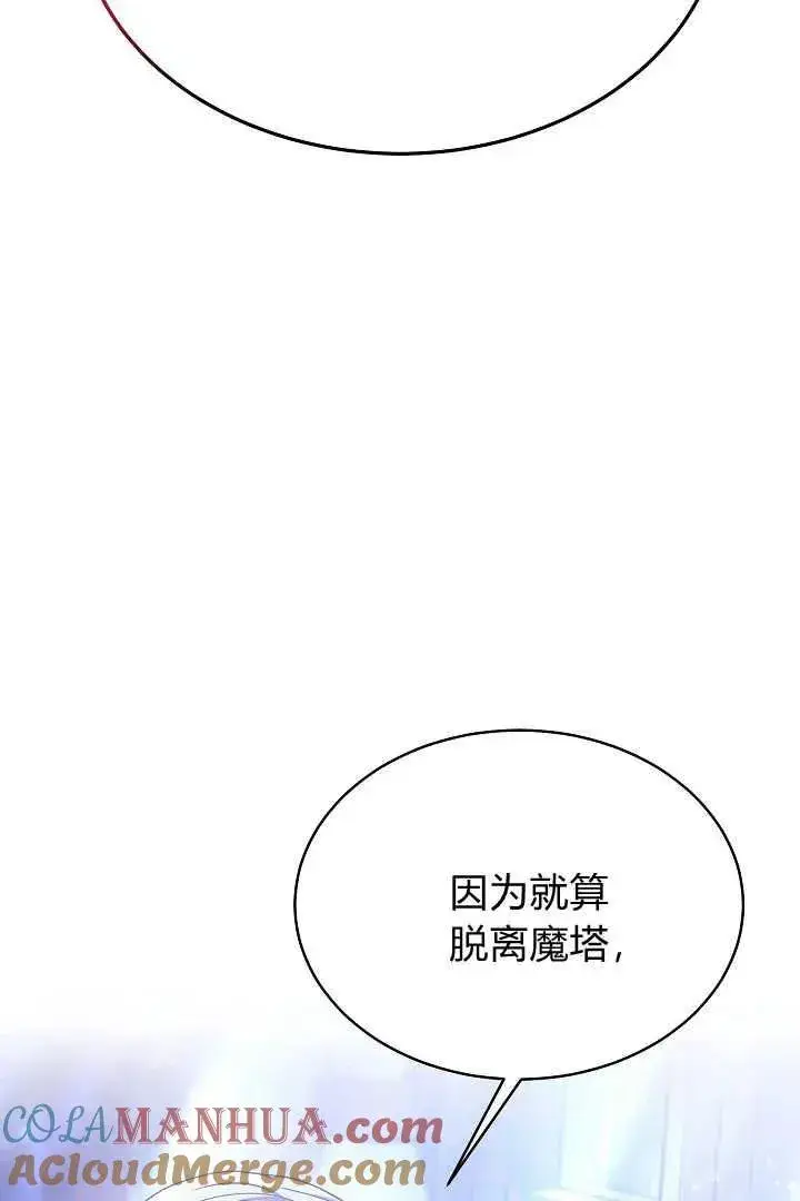 漫画《作为监禁物的女仆生活》第20话第57张图
